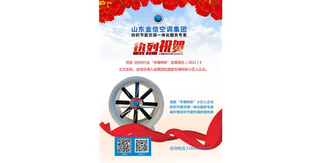 金信頭條：《紡織行業(yè)“專精特新”發(fā)展報告（2022）》解密中國紡織產(chǎn)業(yè)發(fā)展之道。